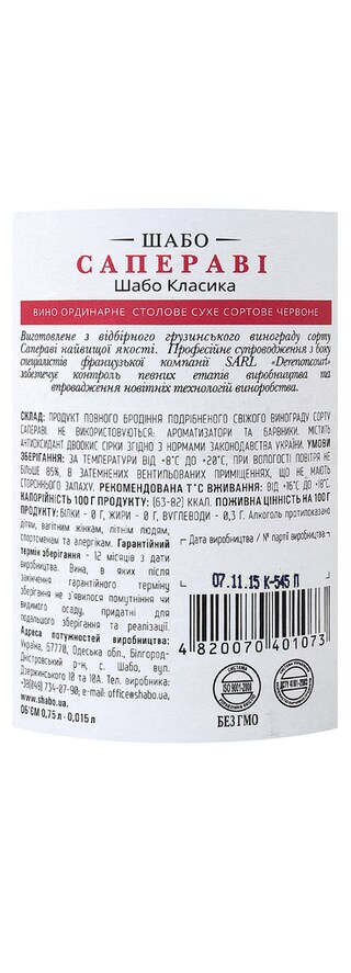 Ukraine - oekraïne | Ukrain | Shabo Saperavi Rood 