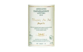 Grèce - Griekenland | Papaioannou Assyr 2018 | Bio 