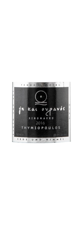 Grèce - Griekenland | Macedonia | Gi Kai Ouranos  | 2016 | Rouge 
